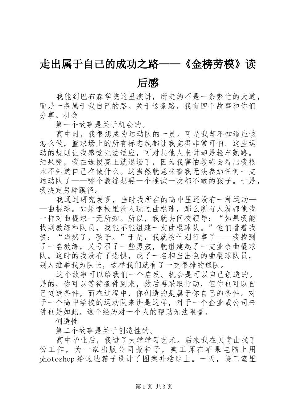 走出属于自己的成功之路——《金榜劳模》读后感 _第1页