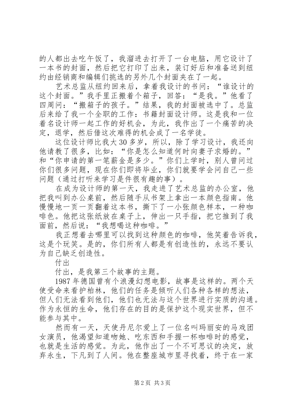 走出属于自己的成功之路——《金榜劳模》读后感 _第2页