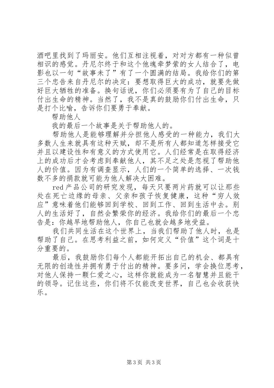 走出属于自己的成功之路——《金榜劳模》读后感 _第3页