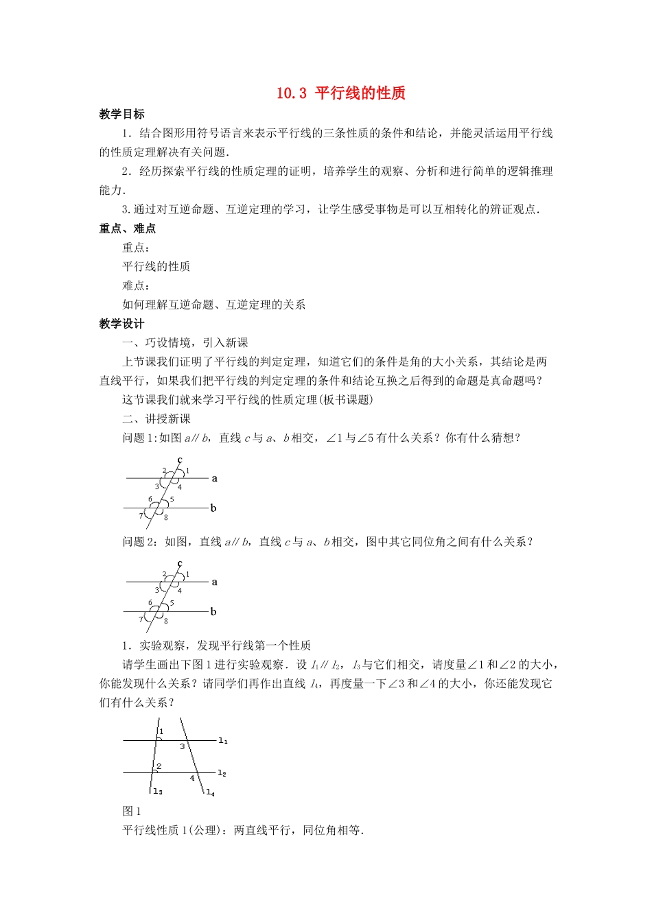 七年级数学下册 第10章 相交线、平行线和平移 10.3 平行线的性质教案 （新版）沪科版-（新版）沪科版初中七年级下册数学教案_第1页