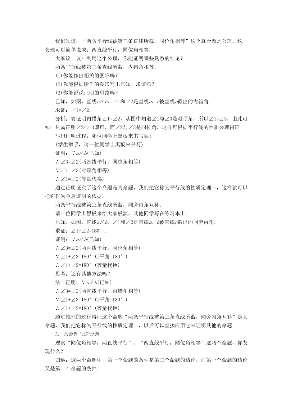 七年级数学下册 第10章 相交线、平行线和平移 10.3 平行线的性质教案 （新版）沪科版-（新版）沪科版初中七年级下册数学教案_第2页