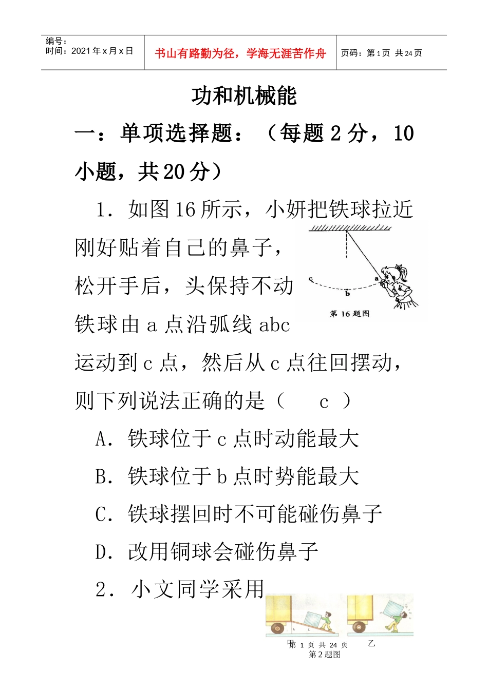 《功和机械能》测试题_第1页