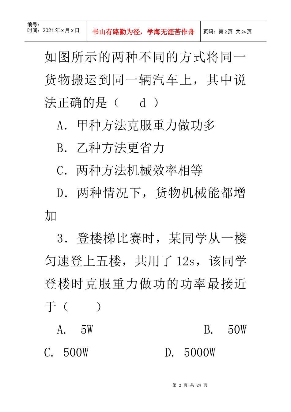 《功和机械能》测试题_第2页