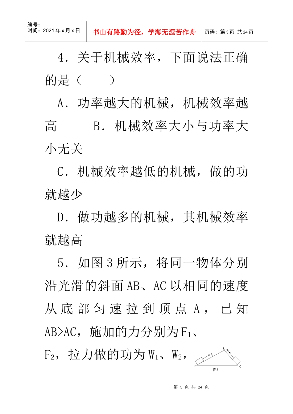 《功和机械能》测试题_第3页