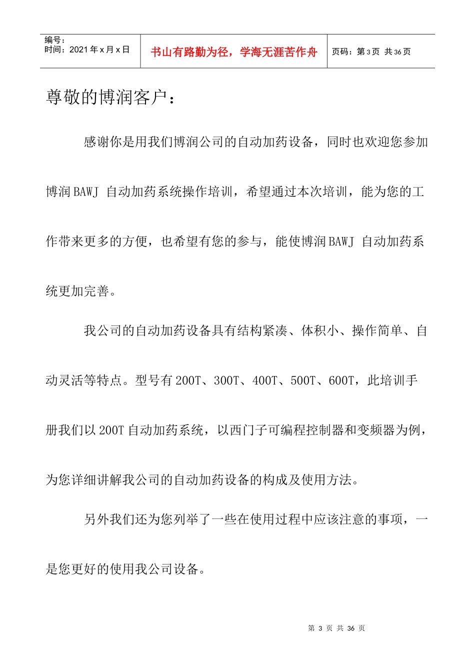 XMZ自动加药系统培训手册改_第3页