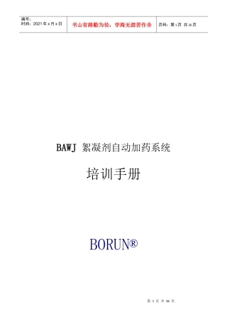 XMZ自动加药系统培训手册改