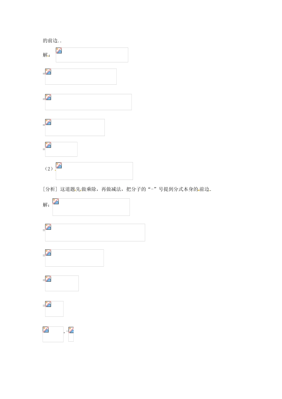 秋八年级数学上册 15.2.5 分式的加减 分式的混合运算教案 （新版）新人教版-（新版）新人教版初中八年级上册数学教案_第2页
