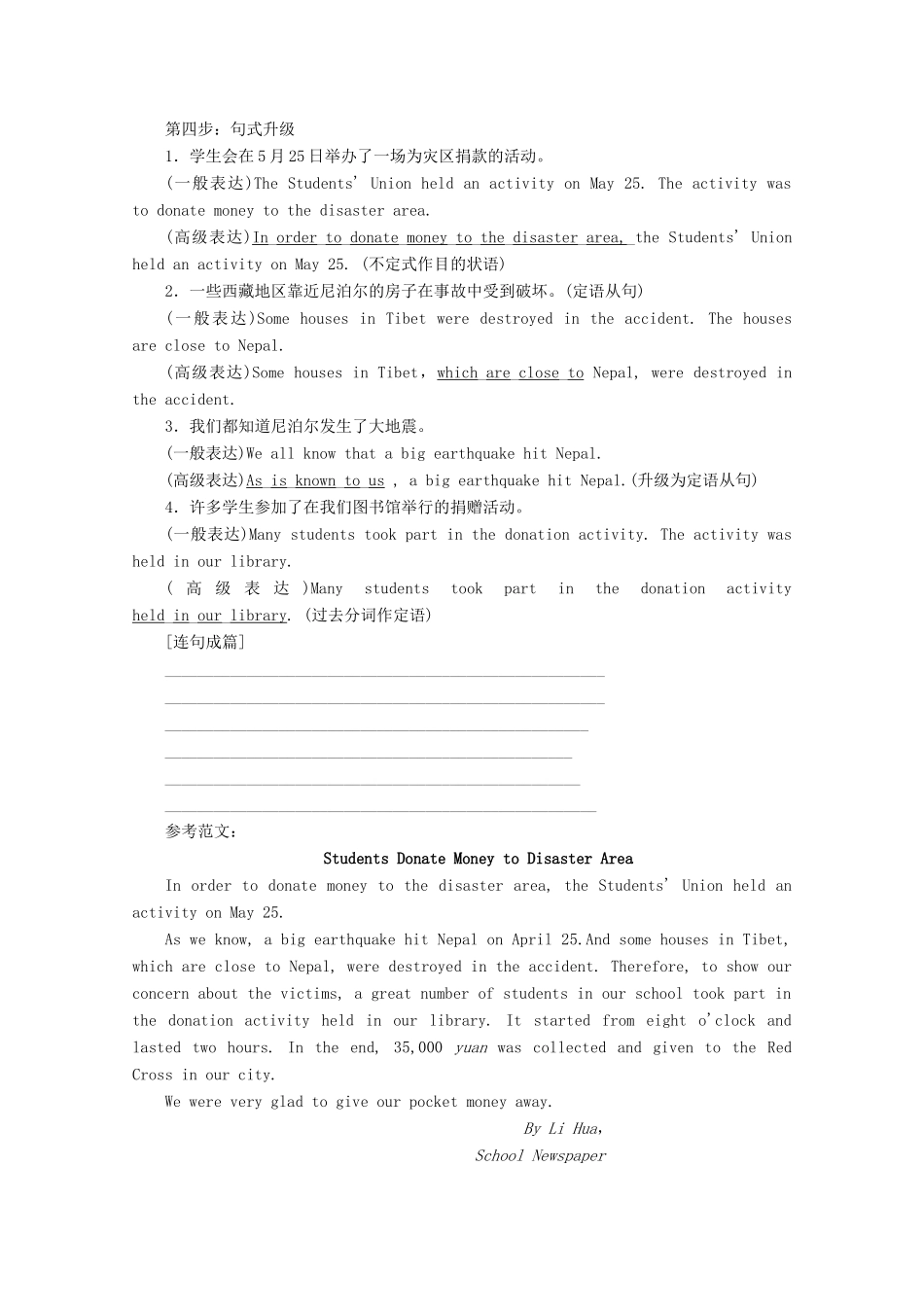 高中英语 Unit 4 Natural disasters Section Ⅴ Writing — 如何写新闻报道讲义 新人教版必修第一册-新人教版高一第一册英语教案_第3页