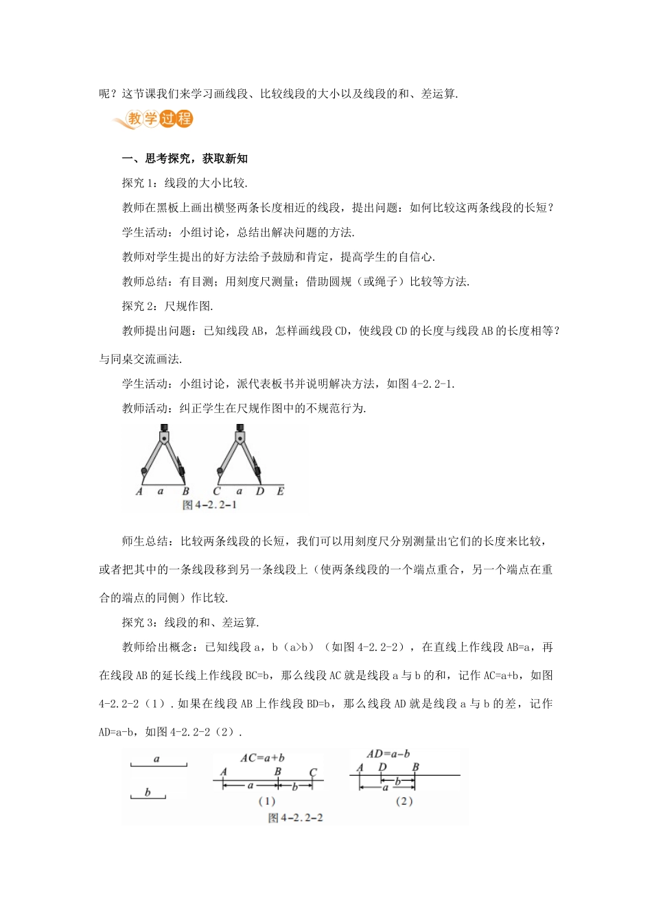 七年级数学上册 第4章 几何图形初步 4.2 直线、射线、线段 课时2 线段的度量与比较教案 （新版）新人教版-（新版）新人教版初中七年级上册数学教案_第2页