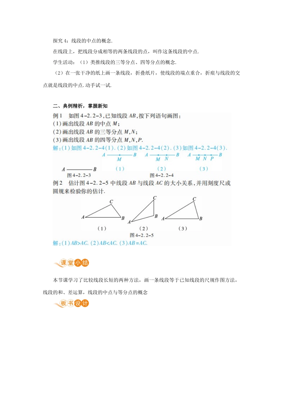 七年级数学上册 第4章 几何图形初步 4.2 直线、射线、线段 课时2 线段的度量与比较教案 （新版）新人教版-（新版）新人教版初中七年级上册数学教案_第3页