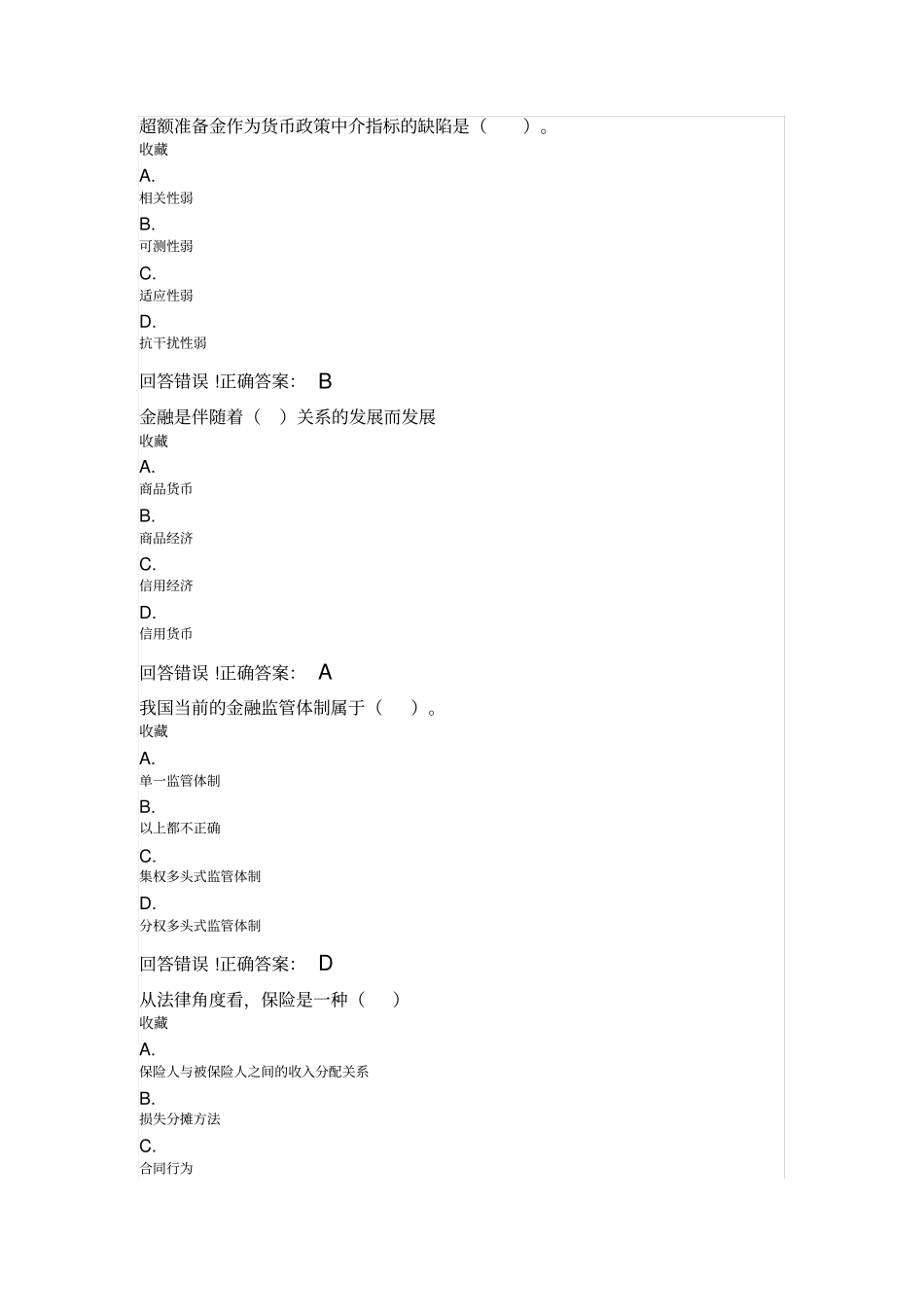 大学《金融管理概论》试题库及答案_第1页