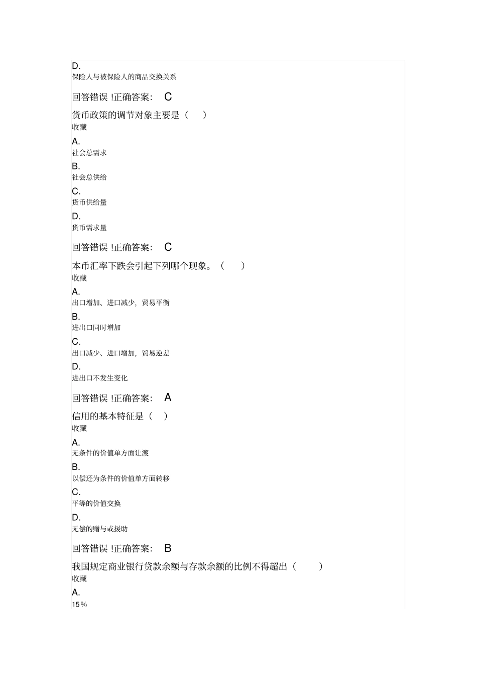 大学《金融管理概论》试题库及答案_第2页