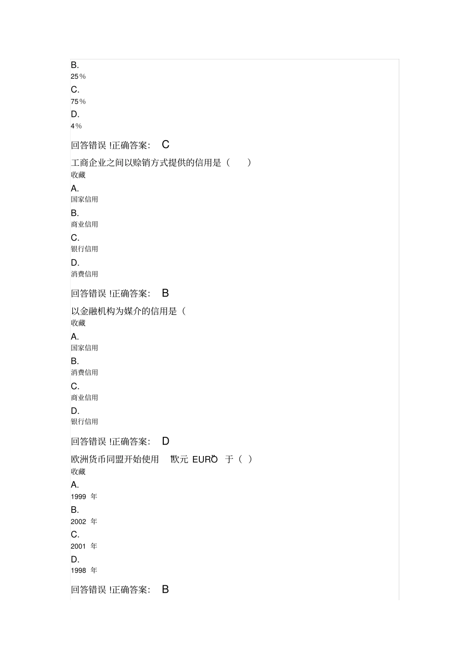 大学《金融管理概论》试题库及答案_第3页