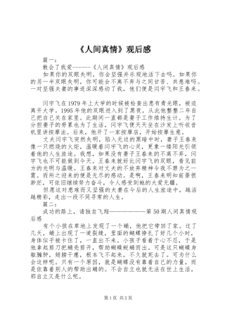 《人间真情》观后感 