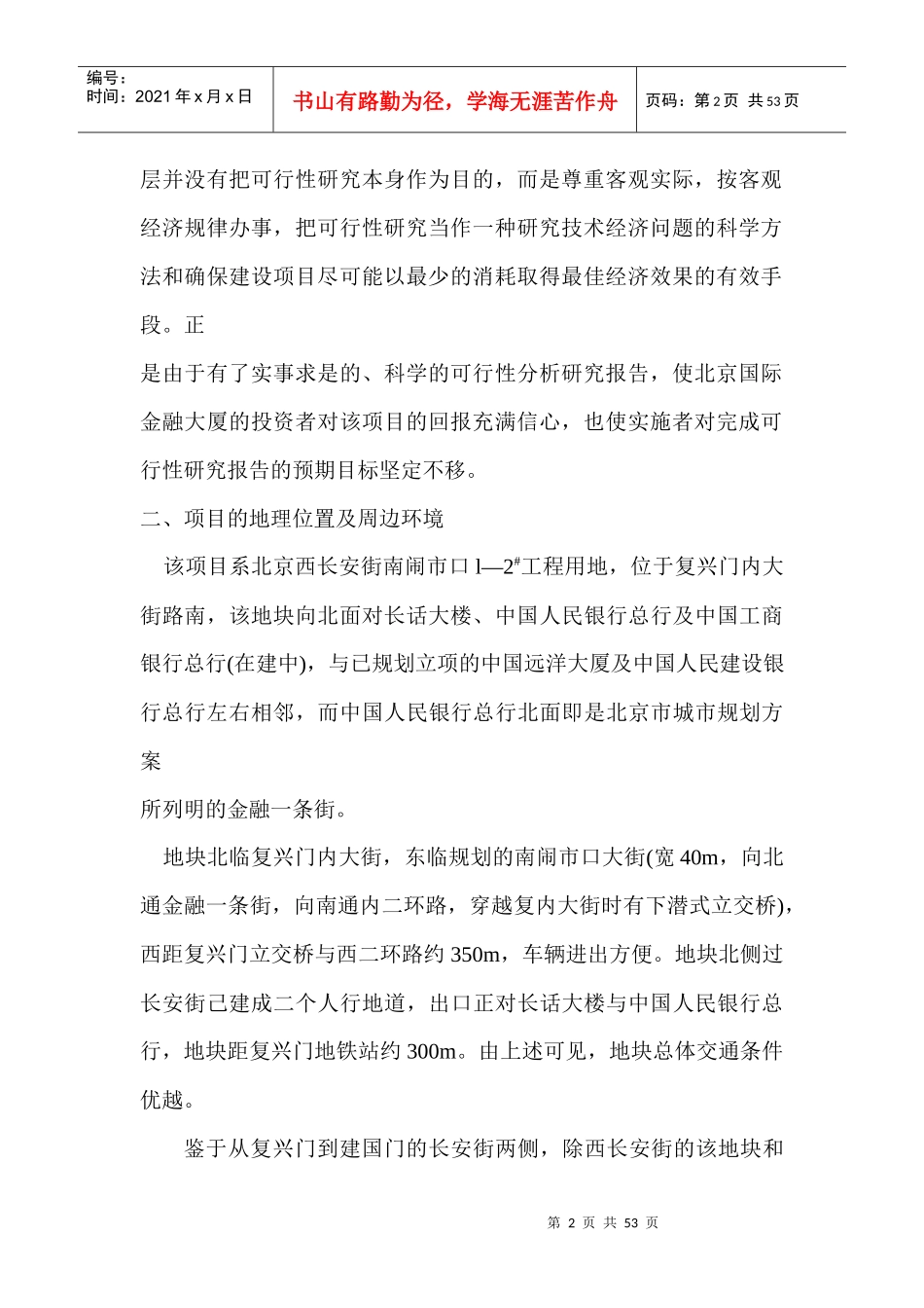 北京国际金融大厦的项目决策(1)_第2页