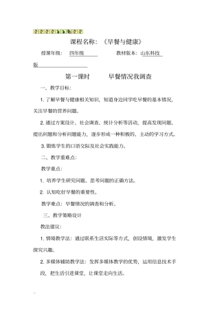 四年级综合实践早餐与健康