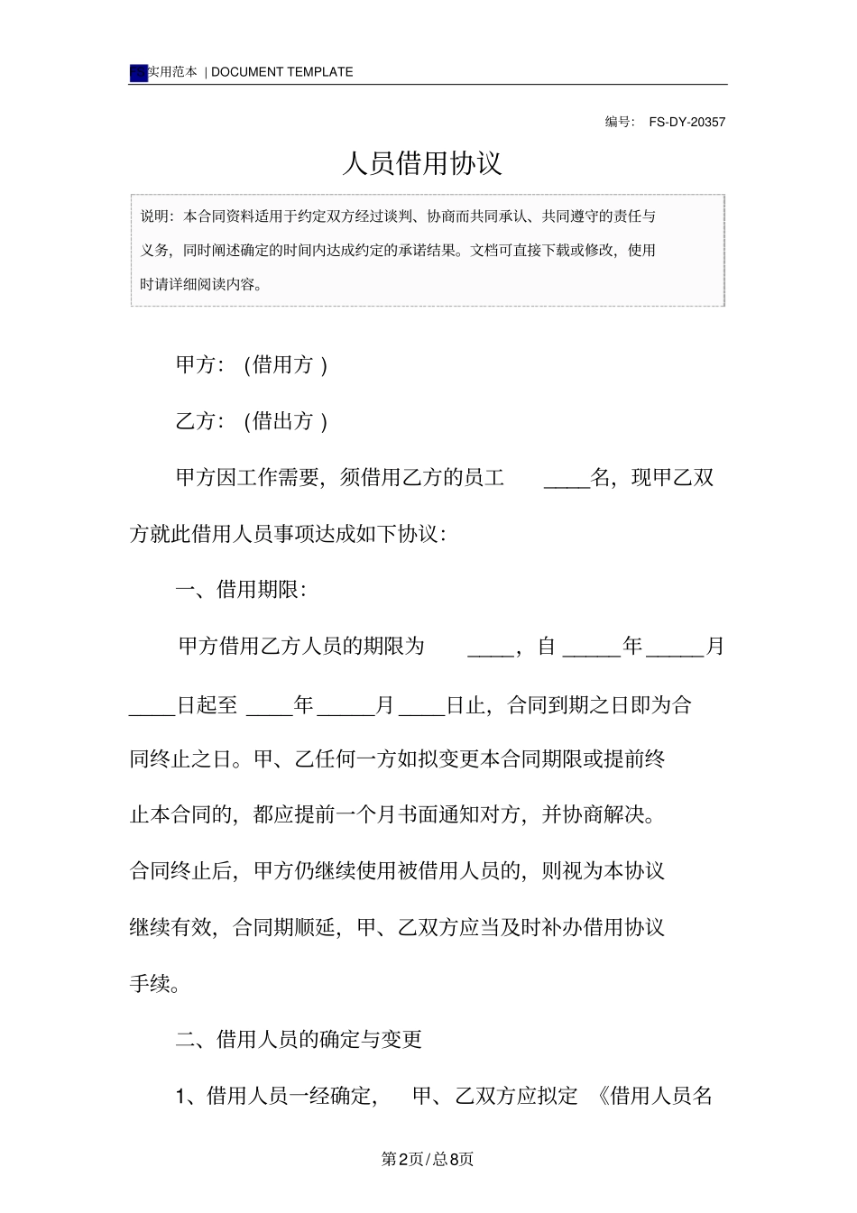 人员借用协议(标准版)_第2页