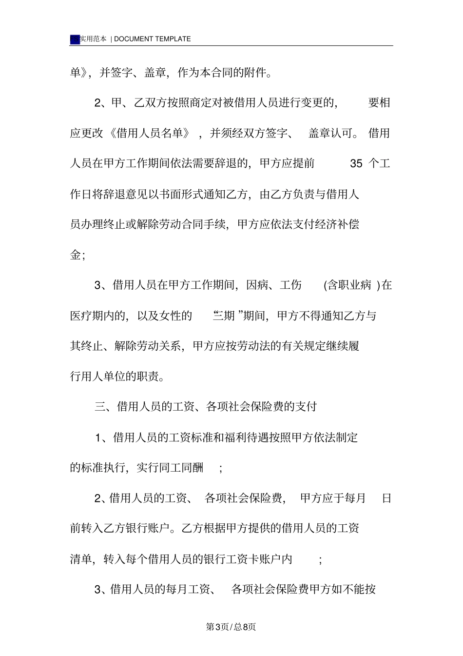 人员借用协议(标准版)_第3页