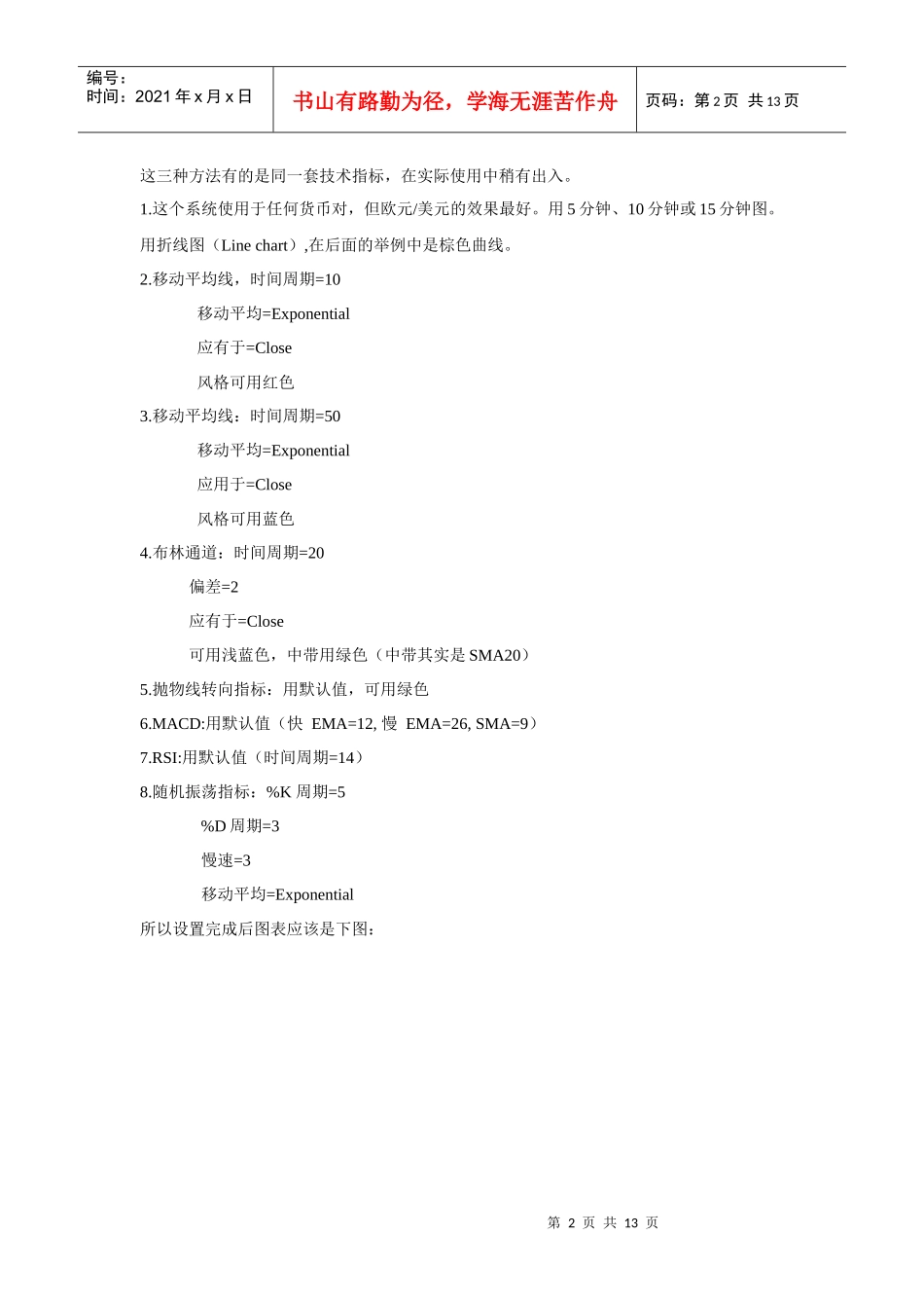【经济金融】每天赚50到500美元的三种日内交易策略_第2页