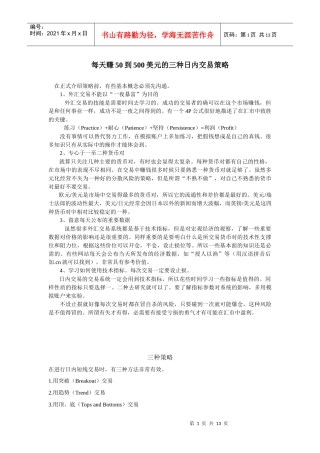 【经济金融】每天赚50到500美元的三种日内交易策略