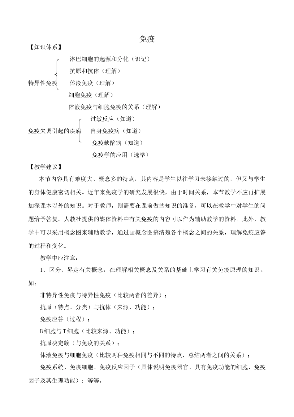 高中生物免疫教案 旧人教 选修_第1页