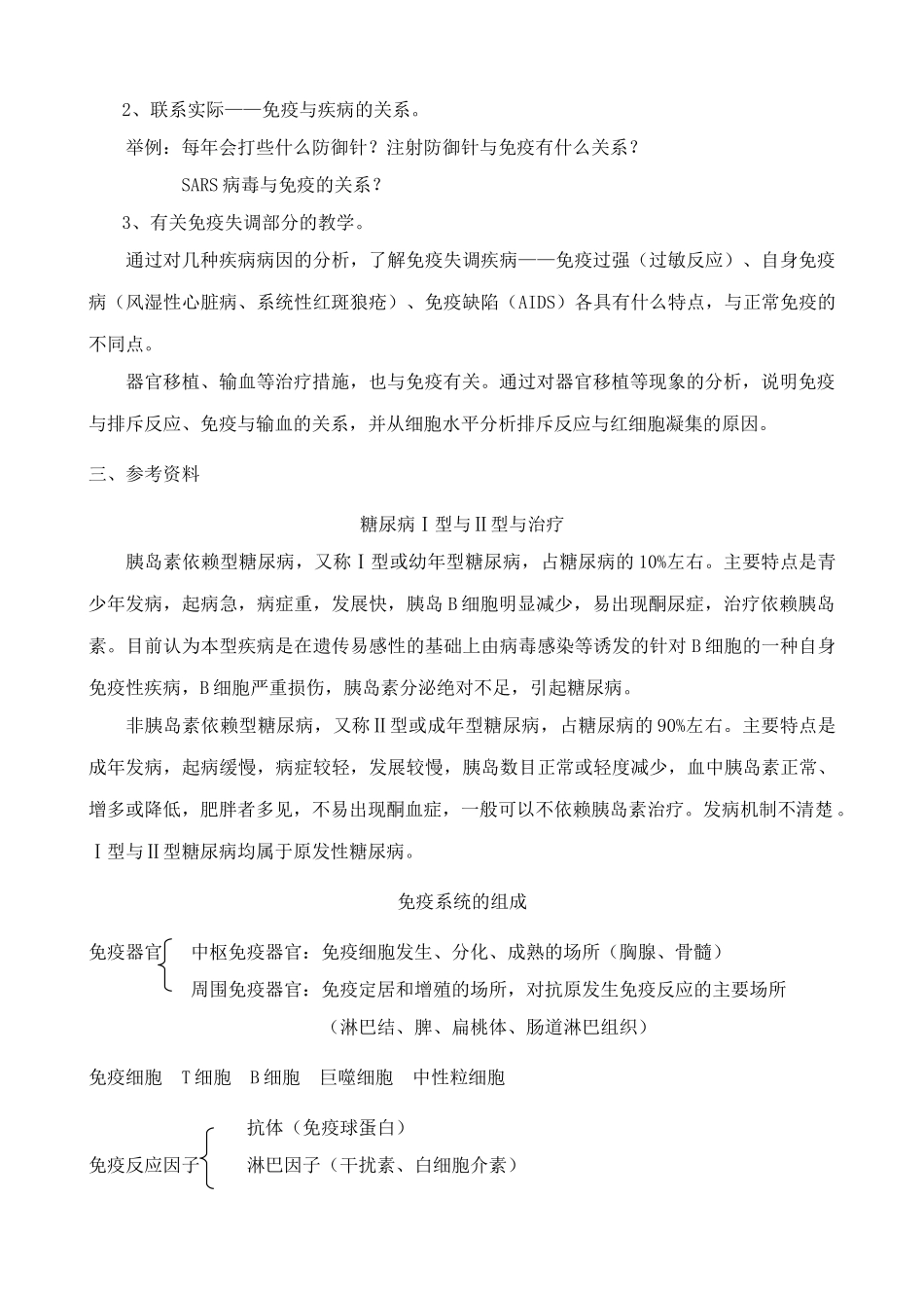 高中生物免疫教案 旧人教 选修_第2页