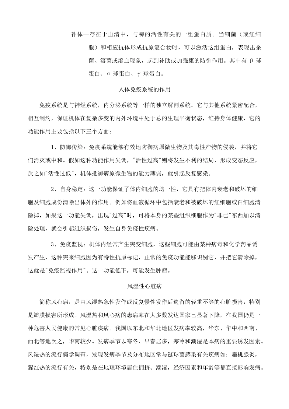 高中生物免疫教案 旧人教 选修_第3页