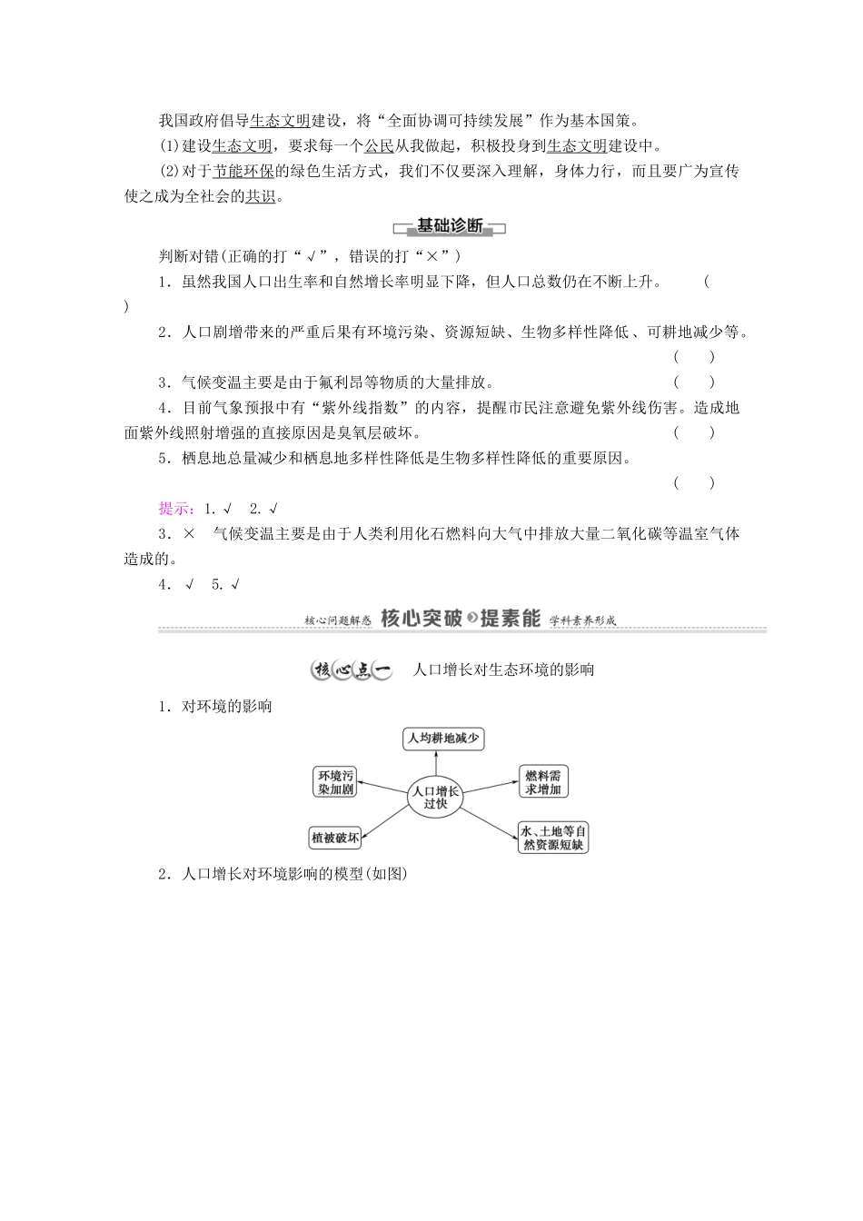 高中生物 第4章 人与环境 第1节 人类活动对生态环境的影响教案 新人教版选择性必修第二册-新人教版高中选择性必修第二册生物教案_第2页