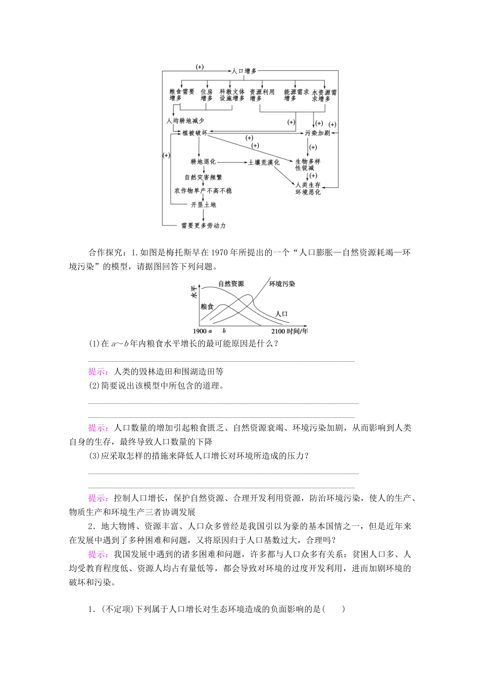 高中生物 第4章 人与环境 第1节 人类活动对生态环境的影响教案 新人教版选择性必修第二册-新人教版高中选择性必修第二册生物教案_第3页