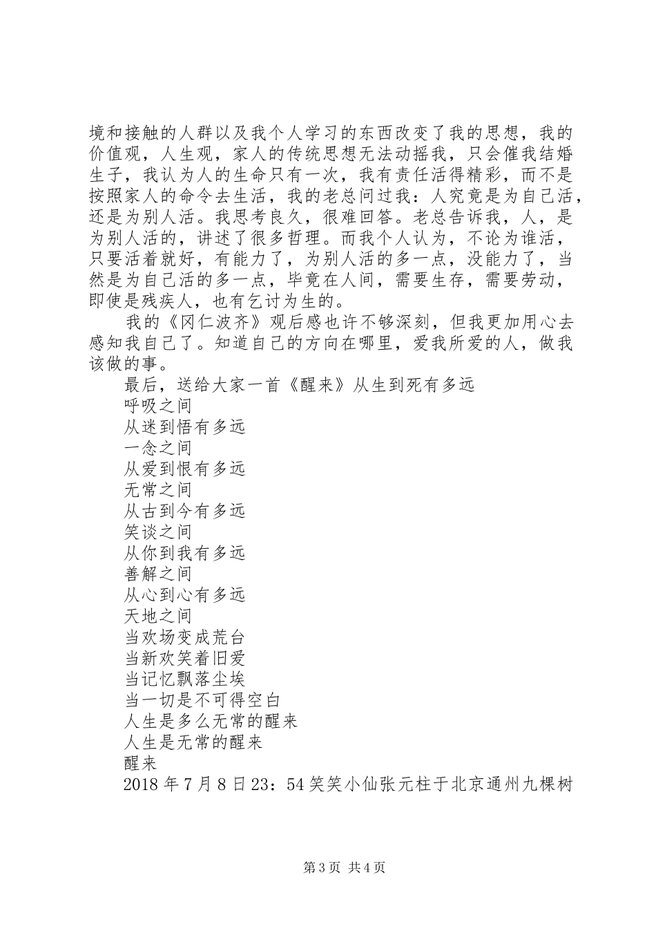《冈仁波齐》观后感 _第3页