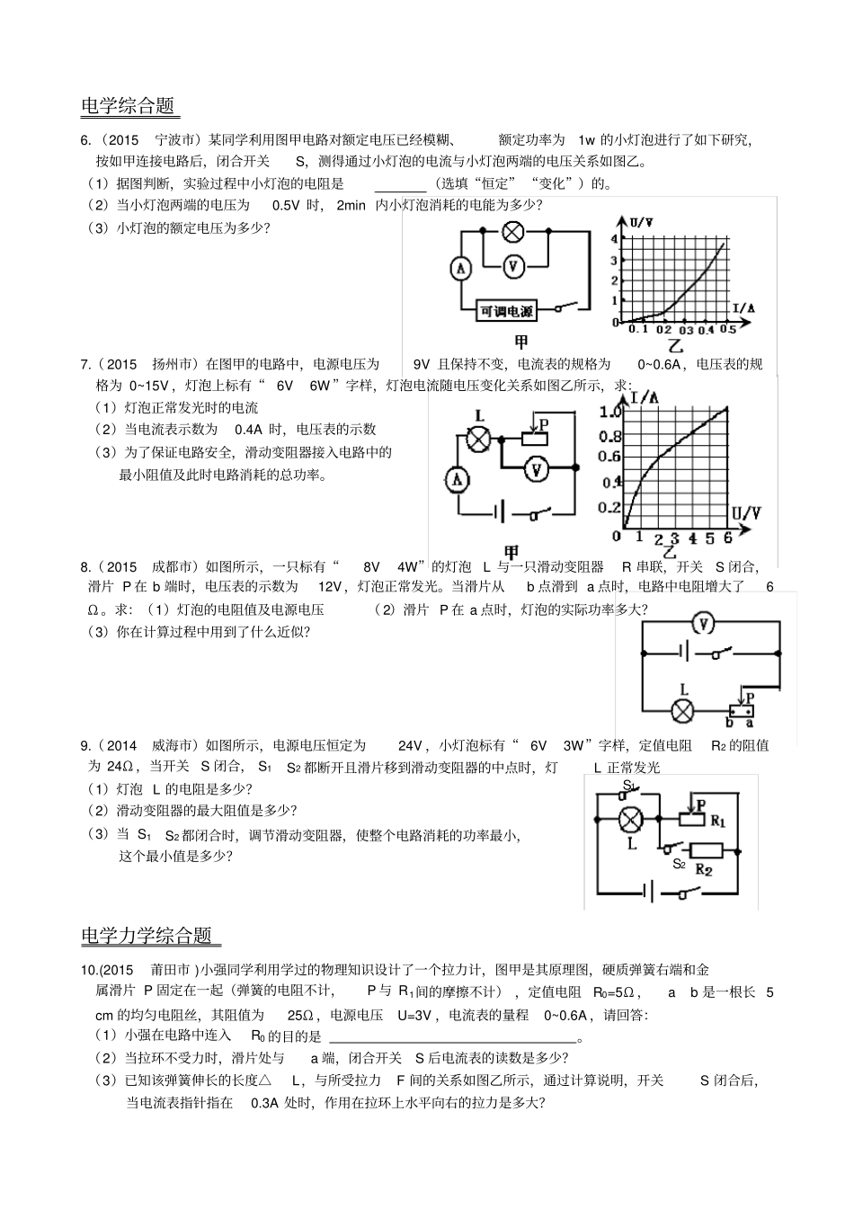 初中物理自主招生综合题及中考压轴专题训练_第2页