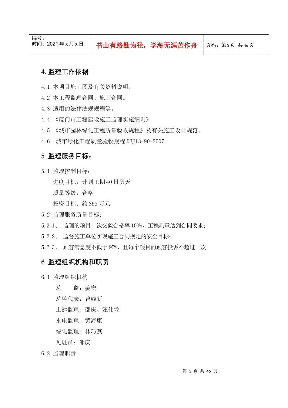 人民会堂北广场绿化改建工程监理规划细则_第3页