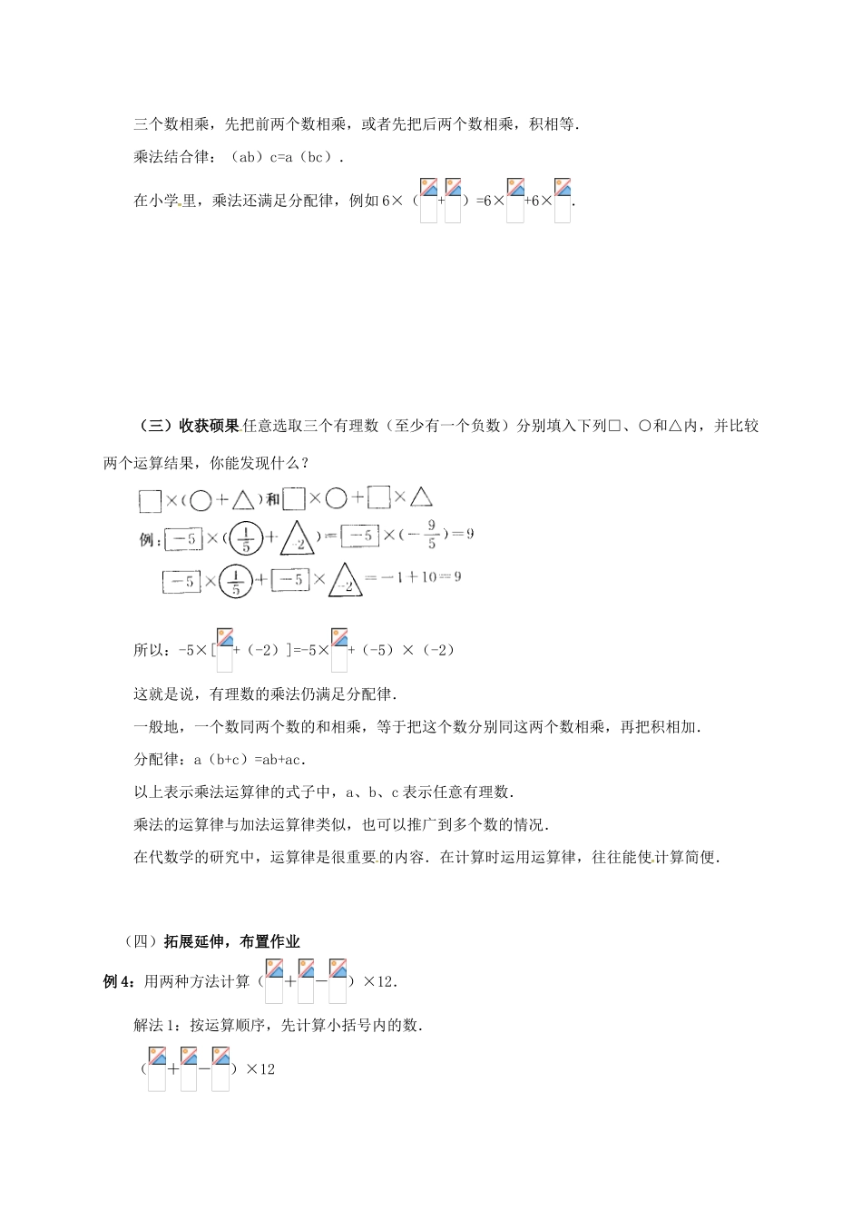 山东省无棣县鲁北高新技术开发区七年级数学上册 第一章 有理数 1.4 有理数的乘除法 1.4.1 有理数的乘法（第3课时）教案 （新版）新人教版-（新版）新人教版初中七年级上册数学教案_第2页
