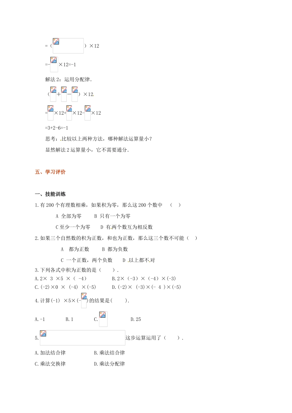 山东省无棣县鲁北高新技术开发区七年级数学上册 第一章 有理数 1.4 有理数的乘除法 1.4.1 有理数的乘法（第3课时）教案 （新版）新人教版-（新版）新人教版初中七年级上册数学教案_第3页