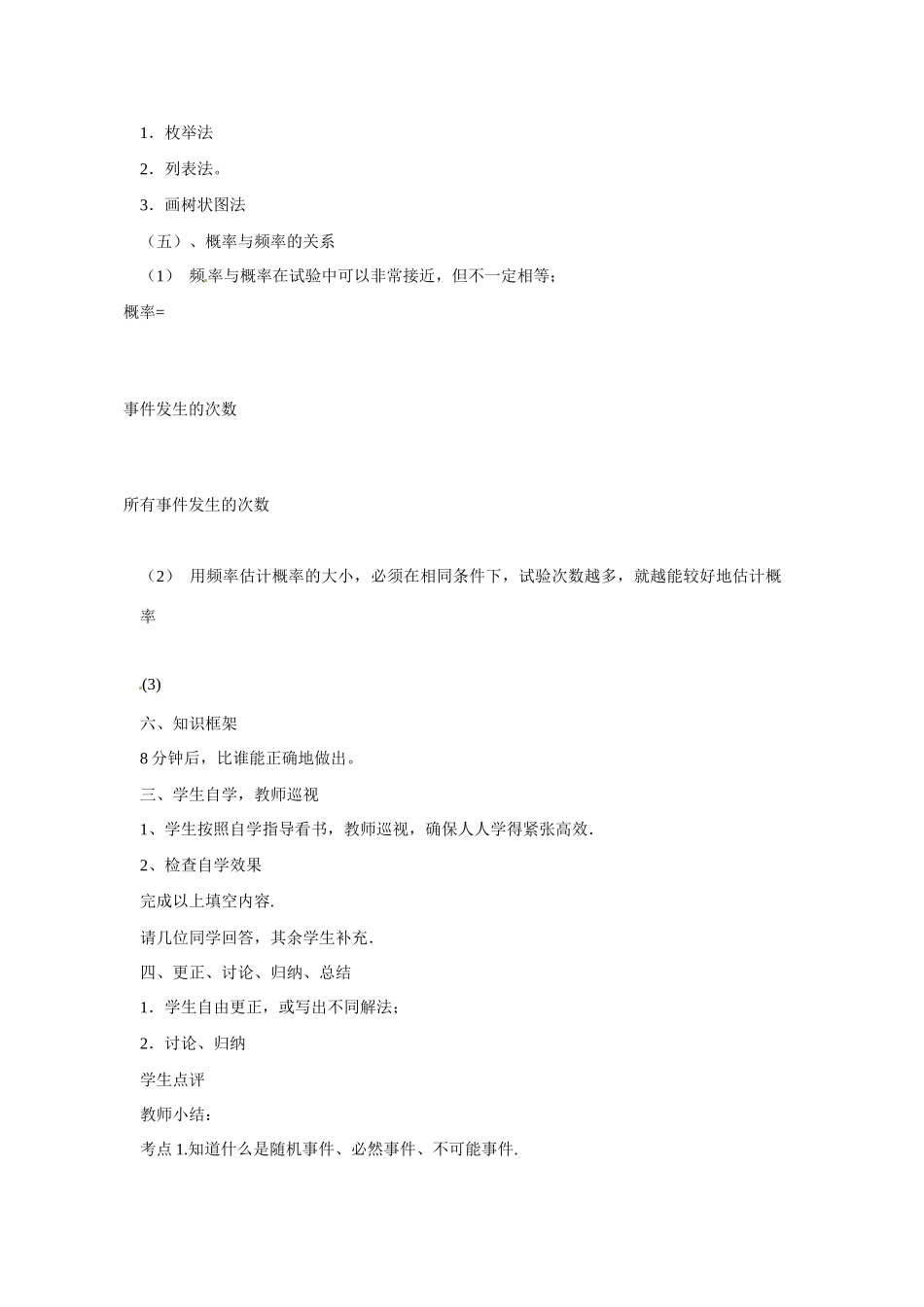 山东省临沭县第三初级中学九年级数学下册 概率初步复习教案 新人教版_第2页