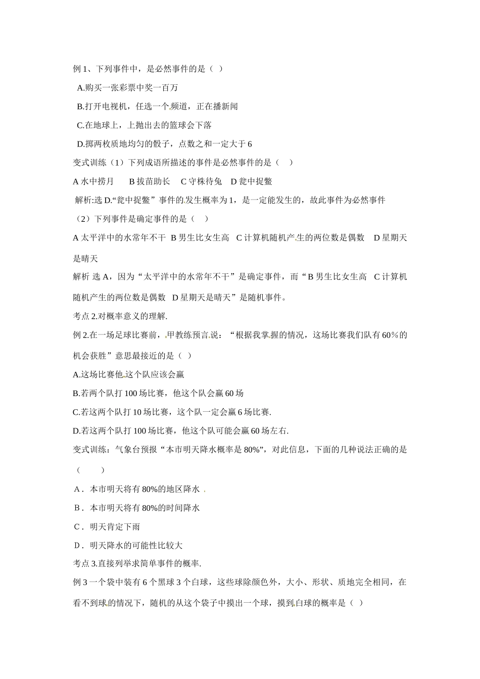 山东省临沭县第三初级中学九年级数学下册 概率初步复习教案 新人教版_第3页