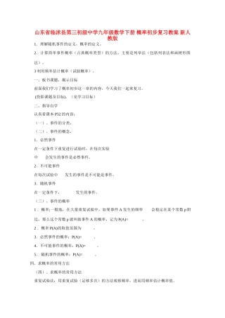 山东省临沭县第三初级中学九年级数学下册 概率初步复习教案 新人教版