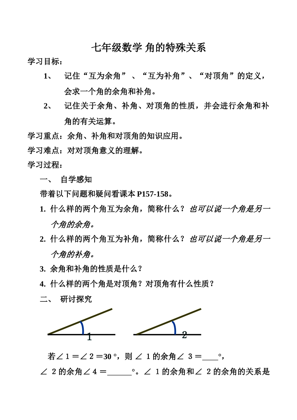 七年级数学 角的特殊关系_第1页