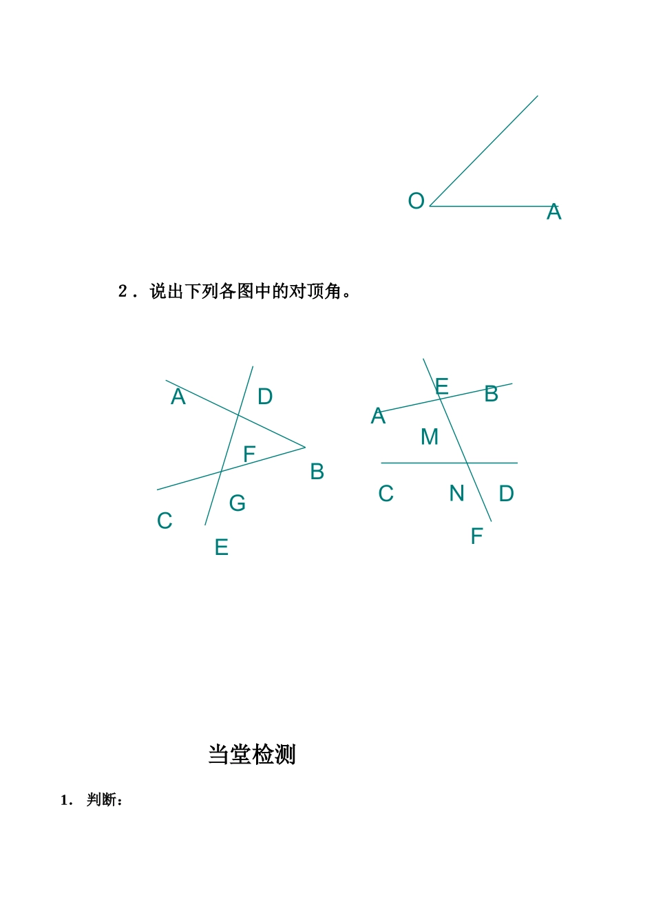 七年级数学 角的特殊关系_第3页