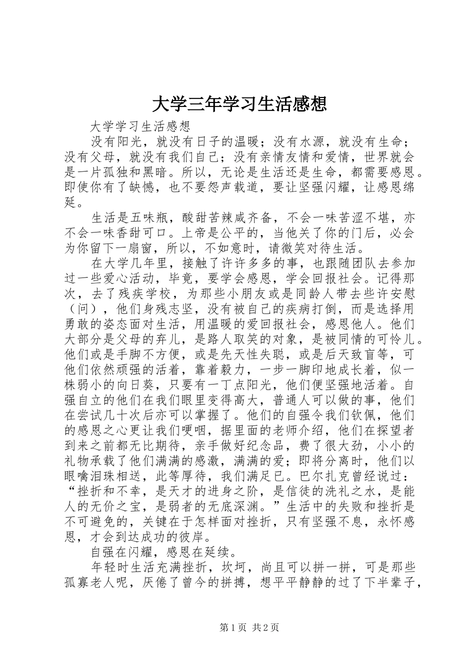大学三年学习生活感想 _第1页