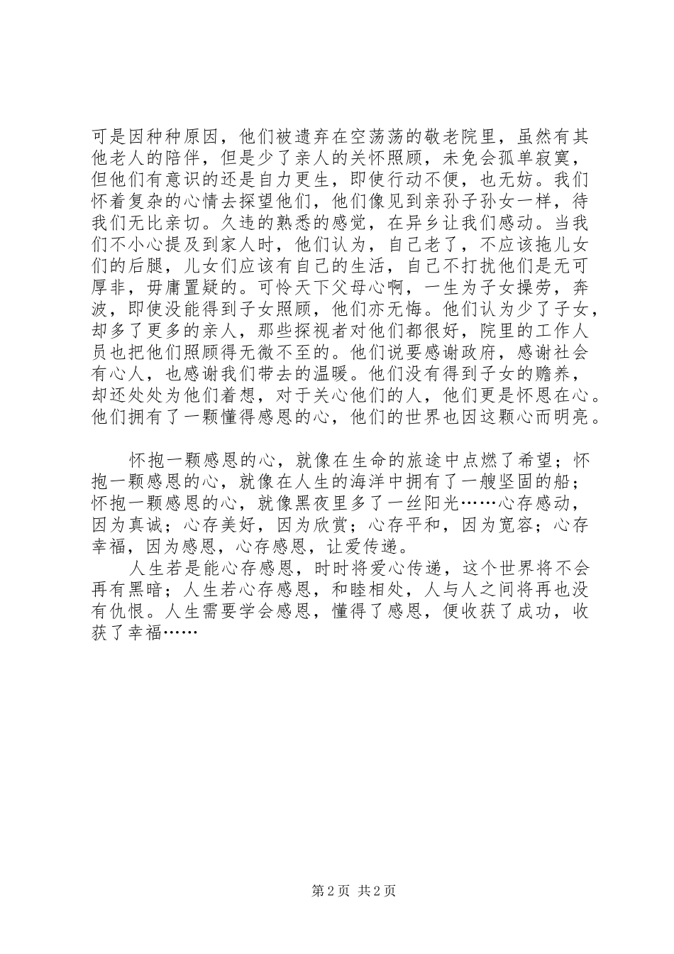大学三年学习生活感想 _第2页