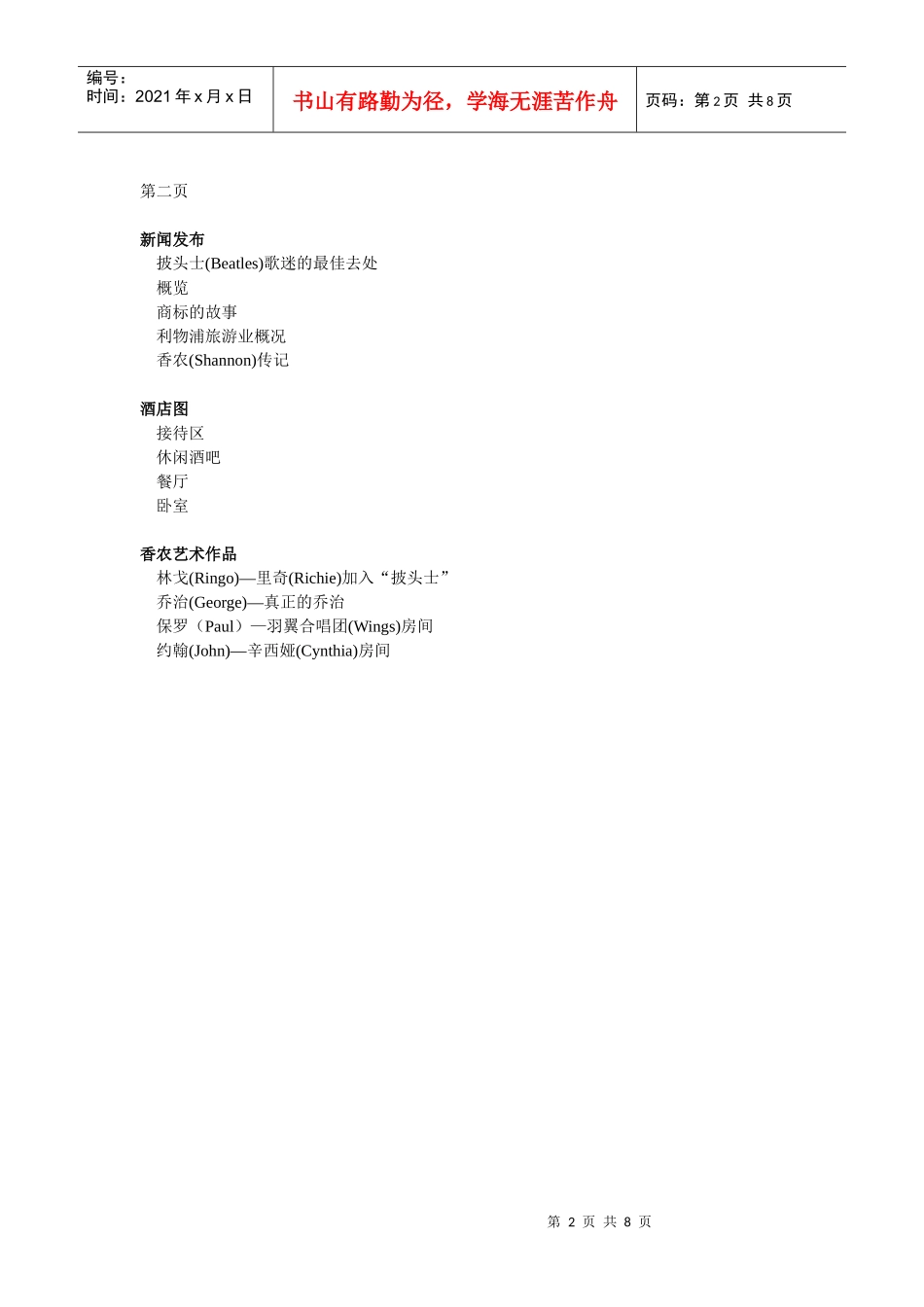 一夜狂欢酒店_第2页