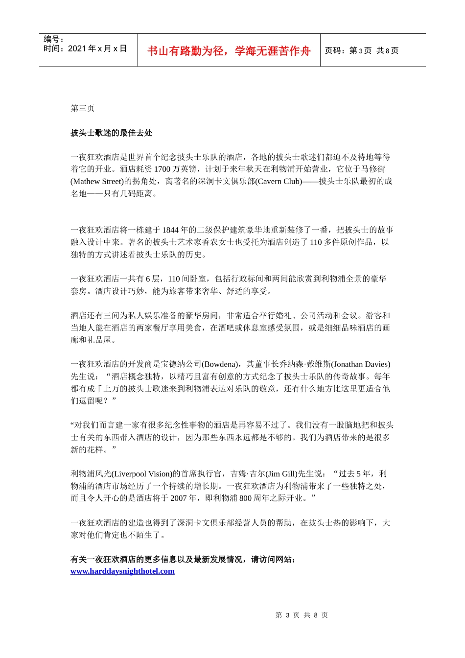 一夜狂欢酒店_第3页