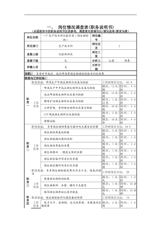 一厂生产技术科化验员岗(微生物检测)