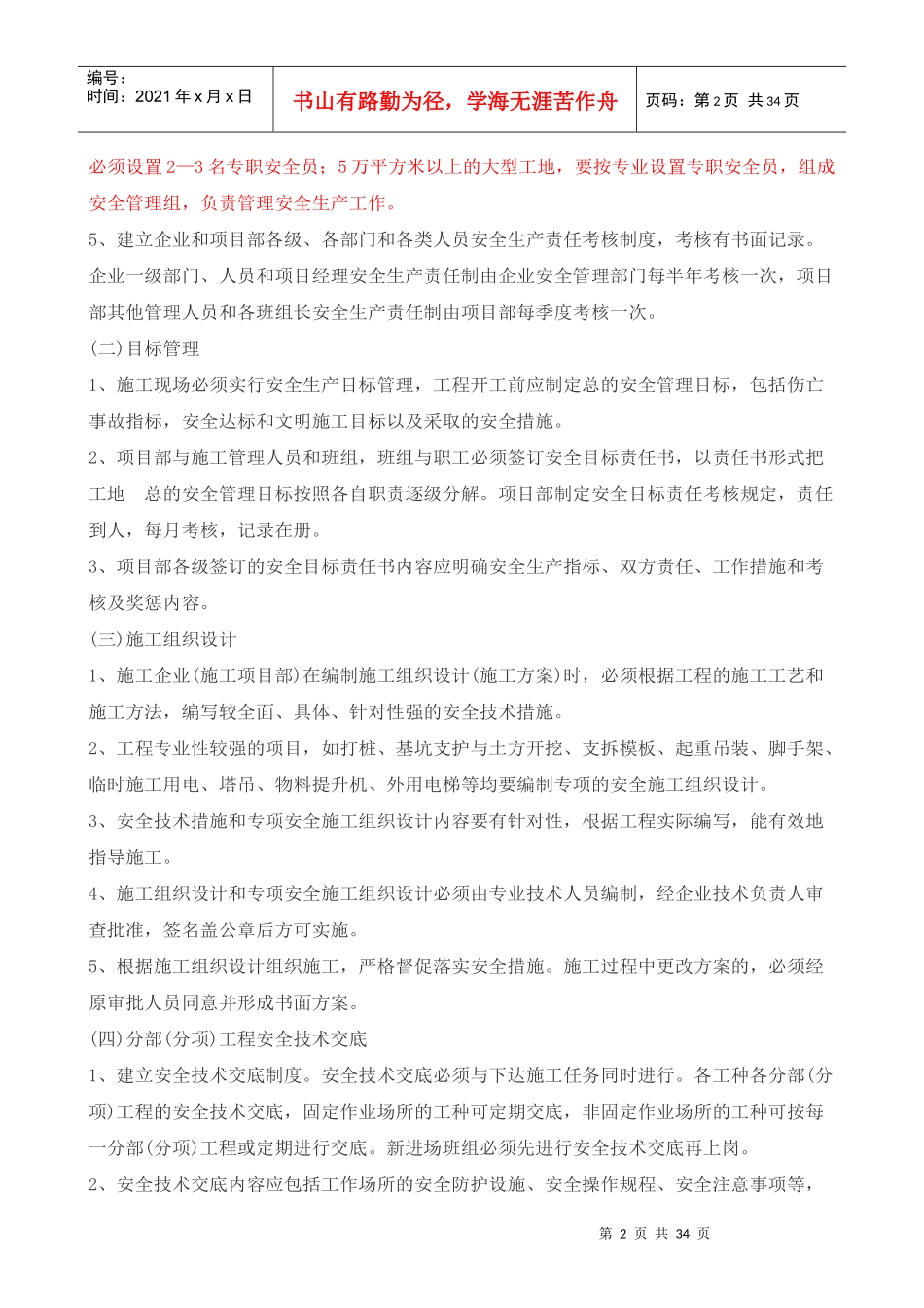 6建筑施工安全检查制度_第2页