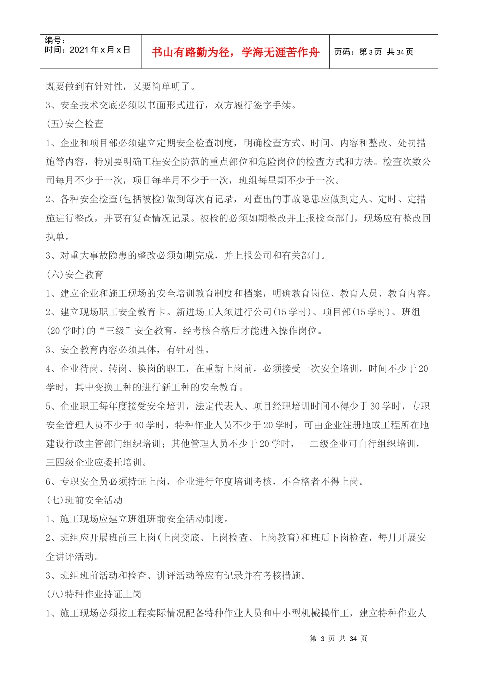 6建筑施工安全检查制度_第3页