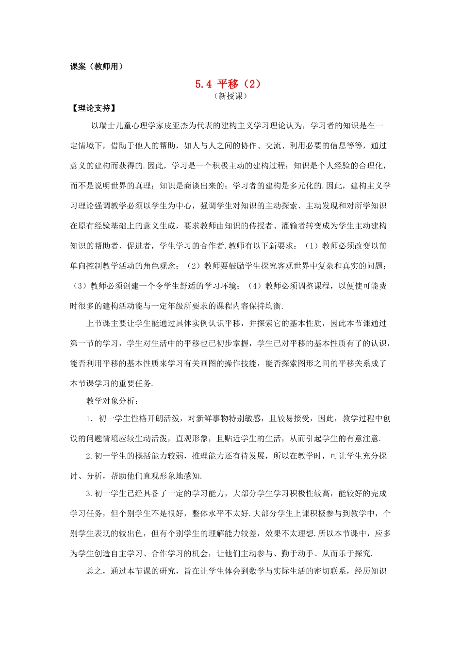 七年级数学下册《平移2》课案(教师用） 新人教版_第1页
