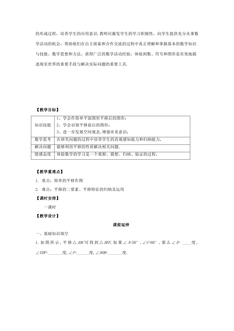 七年级数学下册《平移2》课案(教师用） 新人教版_第2页
