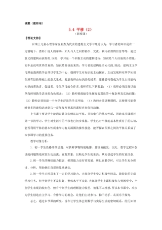 七年级数学下册《平移2》课案(教师用） 新人教版