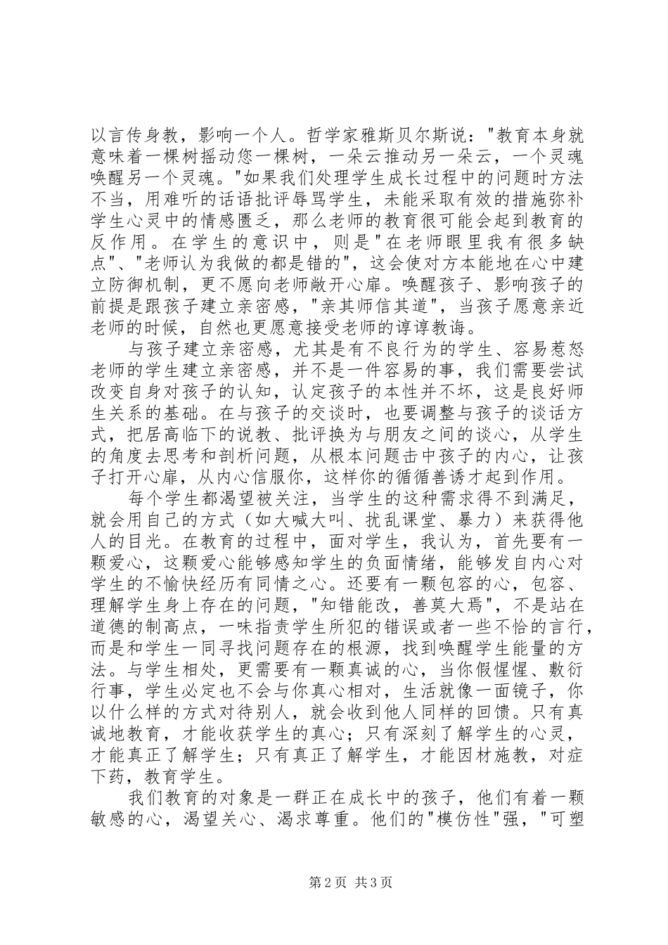 《致青年班主任》读后感：教育无小事 _第2页